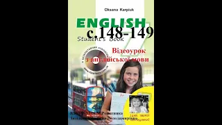 Відеоурок з англійської мови 7 клас. Карпюк. с. 148-149. Дистанційне навчання.