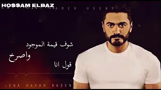 تامر حسنى "مش تمثال" من فيلم "مش انا"|Tamer Hosney |Mesh Temsal 2021