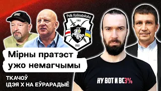 Лукашенко уже в терминальной стадии распада. Про ориентацию на РФ. О критиках Тихановской. Еврорадио