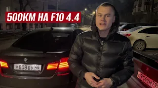 500КМ НА F10. ВЕЗЁМ ЗАПЧАСТИ ДЛЯ CLS В МОСКВУ.