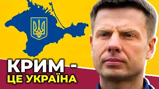 Ваш "Дом" часом не Росія? ГОНЧАРЕНКО про скандал через карту з Кримом на каналі Зеленського