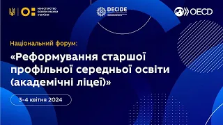 Форум «Реформування старшої профільної середньої освіти (академічні ліцеї)»