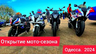 ОТКРЫТИЕ МОТО-СЕЗОНА ОДЕССА 2024 #yamahamt09 #bmws1000rr #kawasaki #ducatipanigale