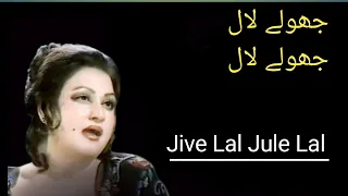 Jive Lal Jule Lal | Dhamal | Madam Noor Jahan