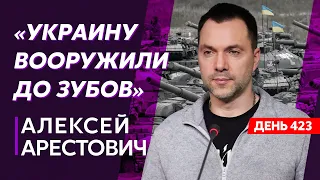 Арестович. Чпокнуть Путина, отмена парада в Москве, по пьяни бомбанули своих, в Бахмуте плохо