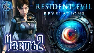 RESIDENT EVIL [REVELATIONS] ➤ ЭТА ЗАПИСКА СДЕЛАЛА МОЙ ДЕНЬ!)) ➤ СЛОЖНОСТЬ - ПРЕИСПОДНЯЯ (АД) ➤ [#2]