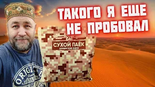 А что так можно было? русский СУХПАЁК  Обзор и ИРП Воин армейские будни