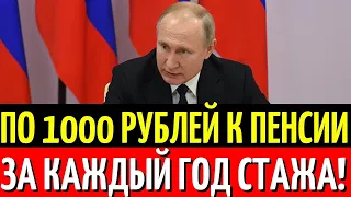 Ура!  С 1 мая пенсионеры будут получать дополнительные выплаты за СТАЖ!