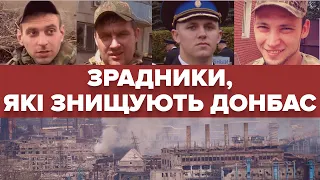 Ukrainian traitors who are fighting for Russia