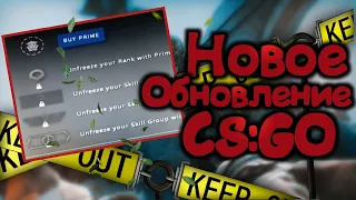 Новое обновление CS:GO/КС ГО| CS:GO Стала платной!!! /Прайм теперь можно только купить!!!