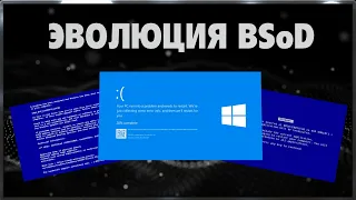 Как изменялся BSoD 1985-2022. Windows all BSoDs