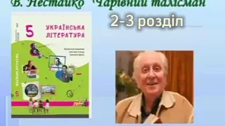 Всеволод нестайко чарівний талісман розділ 2- 3 за посиланням.#аудіокнига