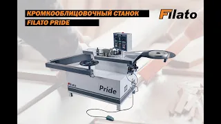 Кромкооблицовочный станок с ручной подачей Filato PRIDE | ПРЕЗЕНТАЦИЯ КРОМКООБЛИЦОВОЧНОГО СТАНКА