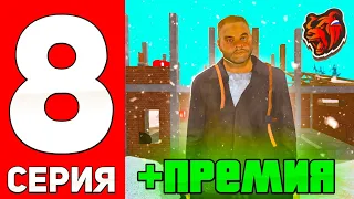 ПУТЬ ФИЛИ НА БЛЭК РАШЕ #8 - 👷‍♂️ УСТРОИЛСЯ В СТРОИТЕЛЬНУЮ КОМПАНИЮ И ПОЛУЧИЛ ПРЕМИЮ! Black Russia