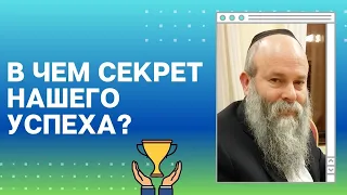 🤩 Главный раввин Днепра Шмуэль Каминецкий: В чем секрет нашего успеха?