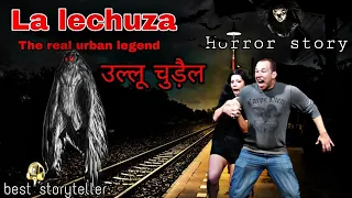 🔴La Lechuza bruja उल्लू चुड़ैल || The Real Urban Legend|| Horror Stories In hindi ||