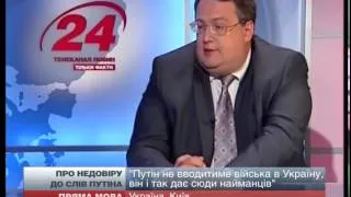 Інтерв'ю: Путін не введе війська, - Антон Геращенко