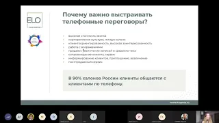 Как продавать услуги по телефону и в переписке: Ольга Кропова