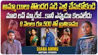 అమ్మాయిలు తొందర పడి పెళ్లి చేసుకోకండి | @dianaammu292 Telugu Vlogger Diana Ammu Emotional Interview