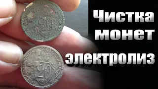 Онлайн чистка монет, электролизом! Сегодня чистка медно-никелевых монет СССР.