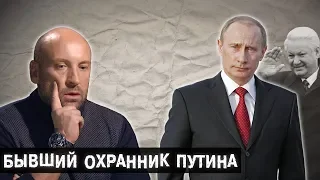 Сотрудник Службы Безопасности Президента l The Люди