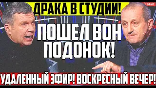 🔴Экстренный выпуск! Кедми РАЗНЕС ЭФИР Новостью... ! Вечер с Владимиром Соловьевым