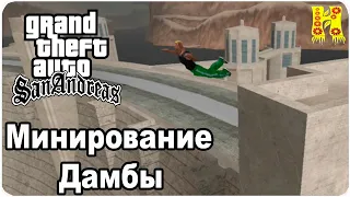 GTA: San Andreas Прохождение №71 Минирование Дамбы