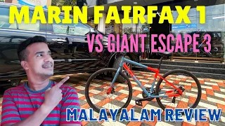 Marin Fairfax 1 Full Review Malayalam | Giant Escape 3 Comparison | Best Hybrid Cycle under 30000