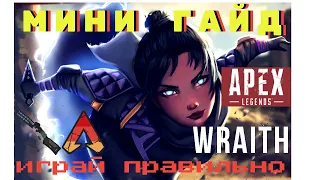 Мини гайд по Рэйф, играй правильно!