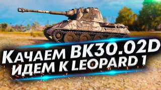 VK 30.02 D - Отличный танк! Покорение немецкой ветки