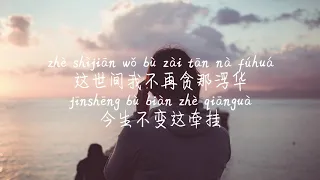 【朱砂-任然】ZHU SHA-REN RAN /TIKTOK,抖音,틱톡/Pinyin Lyrics, 拼音歌词, 병음가사/No AD, 无广告, 광고없음