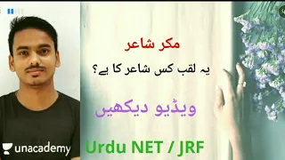 Momin Khan Momin | Urdu Net Jrf | M M Ali