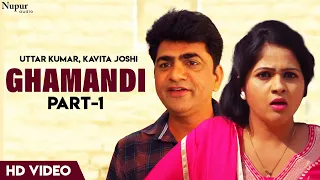 Ghamandi घमंडी (Part 1) | Uttar Kumar New Movie Part 1 | Kavita Joshi | Latest Haryanvi Movie 2023