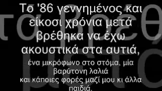 Προάγγελος - Η Ιστορία μου