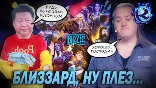 Blizzard извинились за драму с Гонконгом и ТУТ ЖЕ ОБОСРАЛИСЬ!