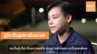 WHY MBA THAMMASAT 2021