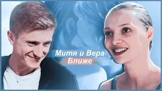 Митя и Вера | Ближе | Мамы чемпионов