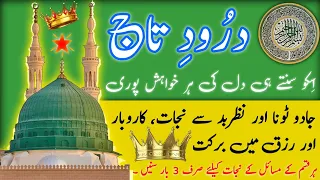 Best Voice Darood e Taj | درودِ تاج | Darood Sharif | recitation of darood e taj Sharif