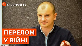 ЄВГЕН КАРАСЬ: перелом у війні, ліквідація генералів рф, наступальні операції на фронтах / Апостроф