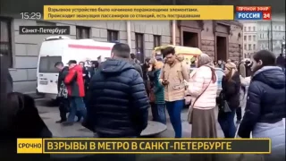 Взрыв в метро срочно! Санкт-Петербург!