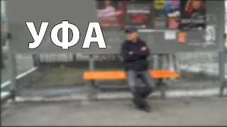 ДДТ — Уфа