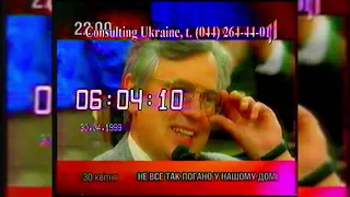 Програма передач - УТ-1 [30.04.1999]