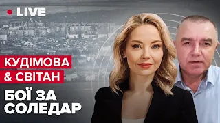 КУДІМОВА & СВІТАН : Можливість оточення / Роль  ПВК “Вагнера” / Черговий “Рамштайн”