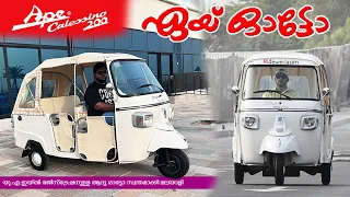 ഏയ് ഓട്ടോ | Street Legal Tuk Tuk in UAE | Classic APE CALESSINO 200 PIAGGIO | Auto Rickshaw in Dubai