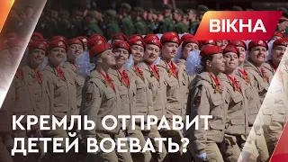 😱Россия хочет отправить воевать ДЕТЕЙ? Зачем Кремлю Юнармия и как они ИСПОЛЬЗУЮТ школьников