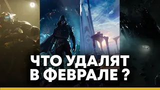 Destiny 2. Что удалят из игры в 2022 году?