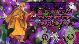 ਮੂਲ ਮੰਤਰ ਜਾਪ( ਸਤਿਗੁਰੂ ਨਾਨਕ ਪ੍ਰਗਟਿਆ)  vol=8-5-2024