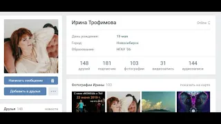 Ирина Трофимова опровержение