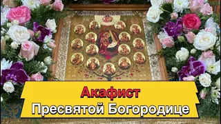 Акафист Пресвятой Богородице