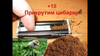 Как курить нормальный табак. Делаем сами скрутки